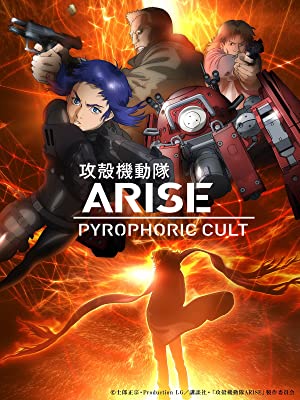 Ghost in the Shell Arise Border 5  Pyrophoric Cult (2015)