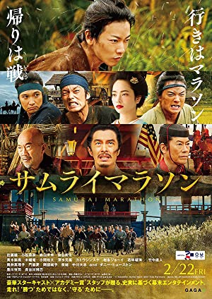 Samurai Marathon (2019)