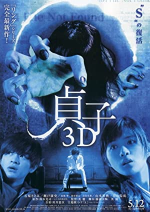 Sadako 3D 2012 1080p BluRay x264 DTS HDChina