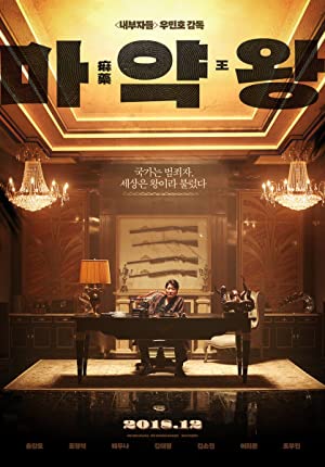The Drug King 2018 INTERNAL 1080p WEB X264 OUTFLATE Obfuscated
