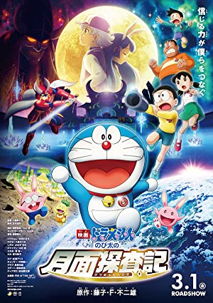 Doraemon Nobitas Chronicle of the Moon Exploration 2019 1080p BluRay DTS 4Audio x264 HDS Obfusc