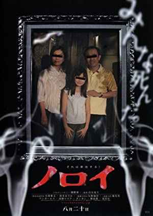 Noroi 2005 DVDRip x264 1 AC3 DEEP Obfuscated