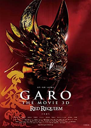 Garo TheMovie Red Requiem 3D 2010 H SBS